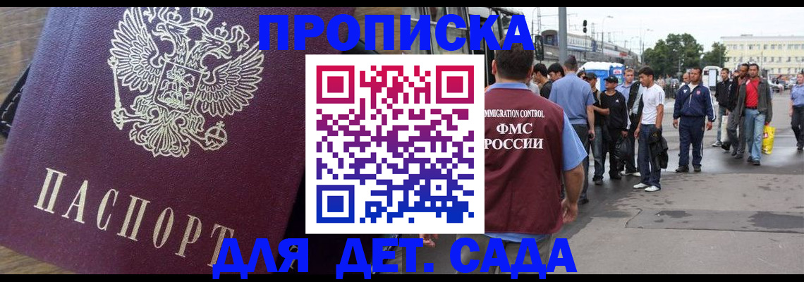 прописка ребенка в Чегеме