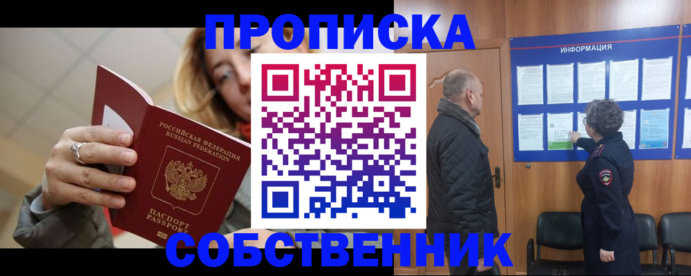 прописка для школы в Чегеме